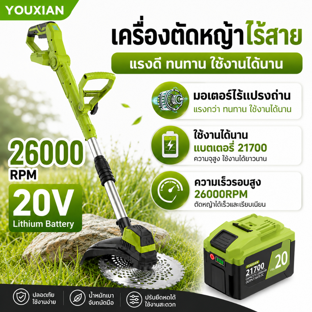 YOUXIAN เครื่องตัดหญ้าไร้สาย 9 นิ้ว 2400W มอเตอร์ไร้แปรงถ่าน เครื่องเล็มหญ้า 26000RPM แบตเตอรี่ 21700