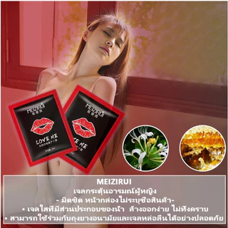 [จัดส่งไม่ระบุชื่อสินค้า] เจลกระตุ้นอารมณ์หญิง MEIZIRUI เจลหล่อลื่น กระตุ้นอารมณ์ เพิ่มอารมณ์ 8ml.