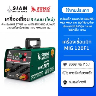เครื่องเชื่อมมิก 2 ระบบในเครื่องเดียว คือ MIG และ MMA  เครื่องเล็ก พกพาง่าย  มีฟังก์ชั่น ANTI-STICKING อัตโนมัติ