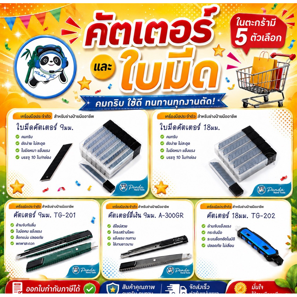 คัตเตอร์และใบมีดสำดำกันสนิมอย่างดี 9 และ 18 มิล ใช้ง่ายดูพรี่เมี่ยม