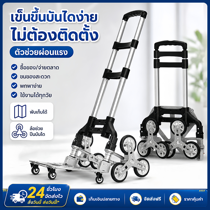 รถเข็นอลูมิเนียม 6 ล้อ รถเข็นขึ้นบันได ท่อเหล็กหนา พับได้ ยืดได้ ใช้ในบ้าน-ตลาดนัด รับน้ำหนัก 500KG