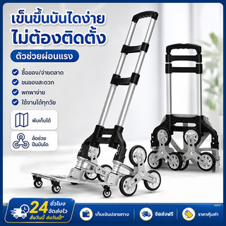รถเข็นอลูมิเนียม 6 ล้อ รถเข็นขึ้นบันได ท่อเหล็กหนา พับได้ ยืดได้ ใช้ในบ้าน-ตลาดนัด รับน้ำหนัก 500KG