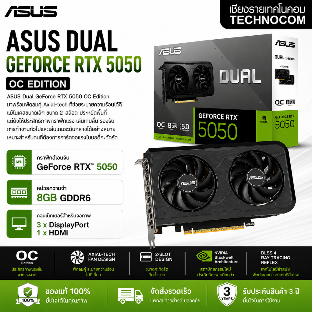 ASUS DUAL GEFORCE RTX5050 8GB OC GDDR6 (90YV0N72-M0NA00)