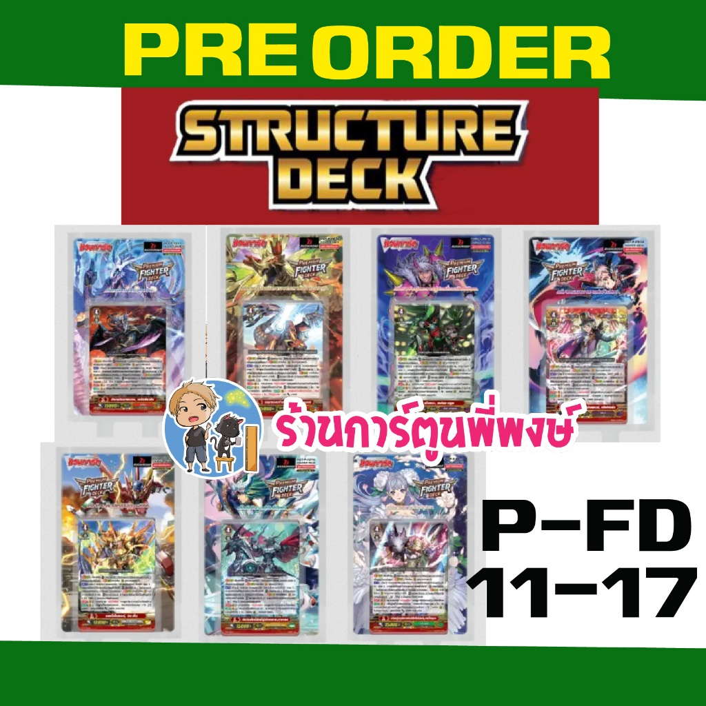 Pre (ออกต้น พ.ย.69) แวนการ์ดพรีเมี่ยมไฟเตอร์เด็ค VGT-P-FD11 P-FD12 P-FD13 P-FD14 P-FD15 P-FD16 P-FD1