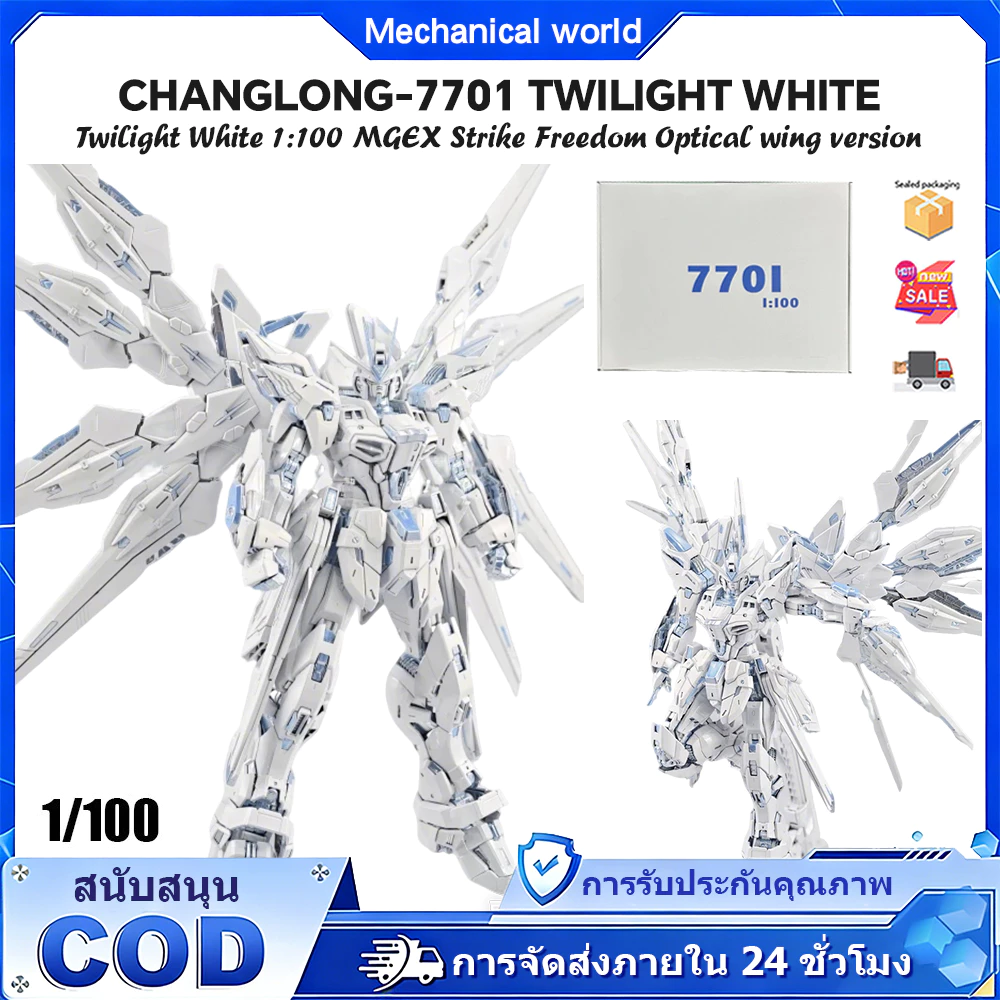 changlong 7701 white Storm Strike Freedom MGEX Twilight White (Limited Edition) 1/100 Assembly Toys