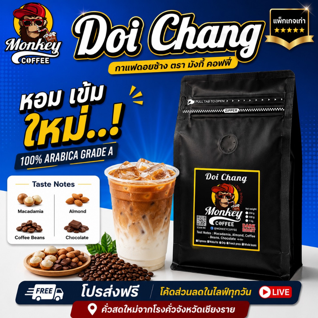 Monkey ปางขอน เกรดA(แพคเกจเดิม) กาแฟคั่วบด  🔥🔥🔥คั่วใหม่ๆหอมๆๆ (PK2)📦