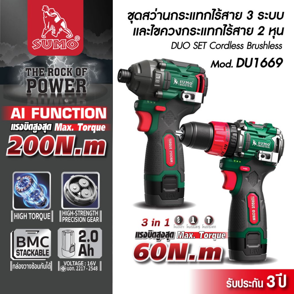 ชุดสว่านกระแทกแบตเตอรี่ 3 ระบบและไขควงกระแทกไร้สาย 2 หุน DU1669 SUMO แบตเตอรี่ 16V 2.0Ah 2 ก้อน แม่นยำ แรงเสียดทานต่ำ