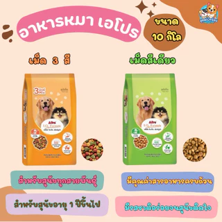 อาหารสุนัข เอโปร ไอ คิว ฟอร์มูล่า Apro ขนาด 10 กก.