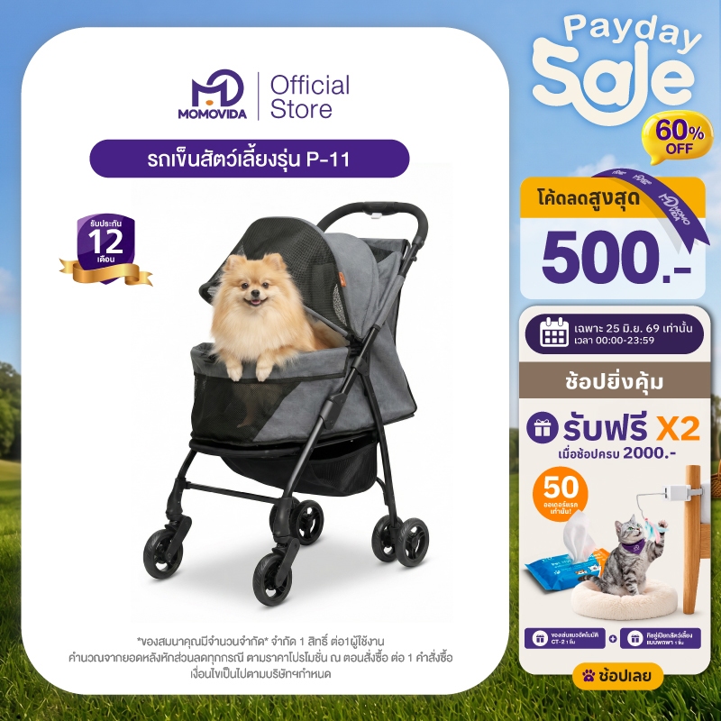 MOMOVIDA รถเข็นสัตว์เลี้ยง รุ่น P11 พับเก็บง่ายในคลิกเดียว ล้อยาง EVA Foam หลังคาบังแดด 360°