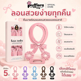 Pufflora เซ็ตโรลม้วนผมไร้ความร้อน แกนม้วนผมผ้ากำมะหยี่ ทำลอนเกาหลี ถนอมเส้นผม ไม่ต้องใช้ความร้อน พร้อมกิ๊บและยางรัดผม