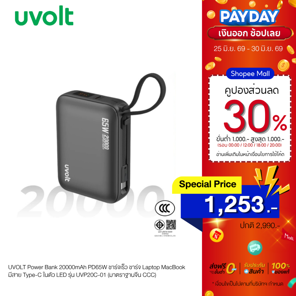 UVOLT Power Bank 20000mAh PD65W ชาร์จเร็ว ชาร์จ Laptop MacBook มีสาย Type-C ในตัว LED รุ่น UVP20C-01 (มาตรฐานจีน CCC)