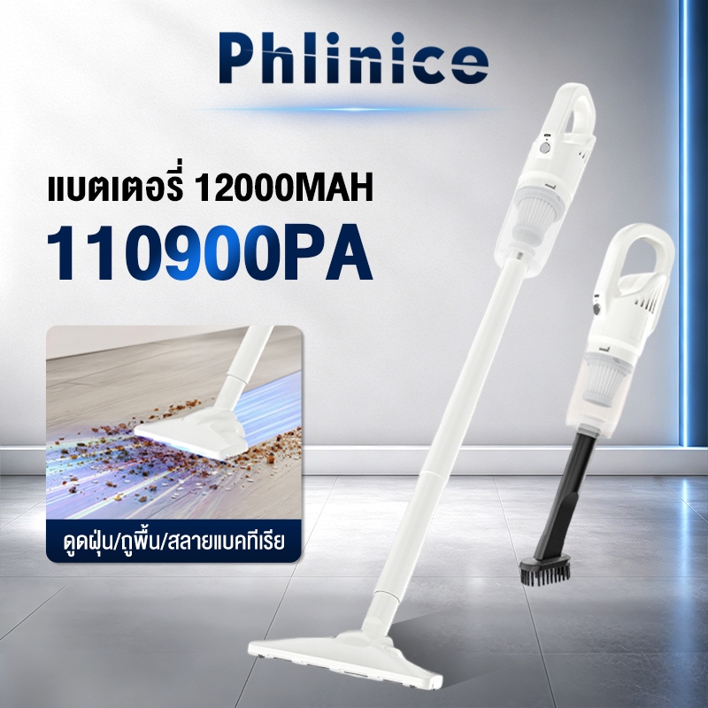 Phlinice 110900PA เครื่องดูดฝุ่น Vacuum Cleaner วสูงถึ3in1 ต่อนาที เครื่องดูดฝุ่นมือถือ เครื่องดูดฝุ่นไร้สาย