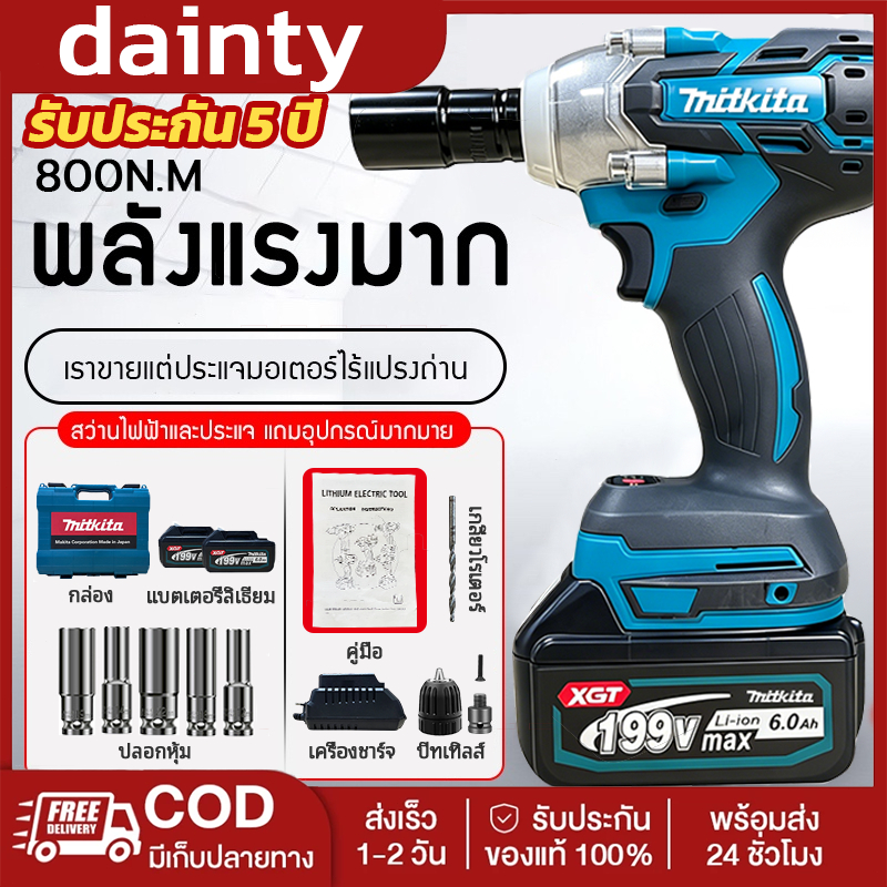 ประแจไฟฟ้า บล็อกไฟฟ้าแรงๆ ประแจผลกระทบ บล็อกถอดล้อไฟฟ้า บล็อกลมไฟฟ้า เครื่องมือไฟฟ้า 199V
