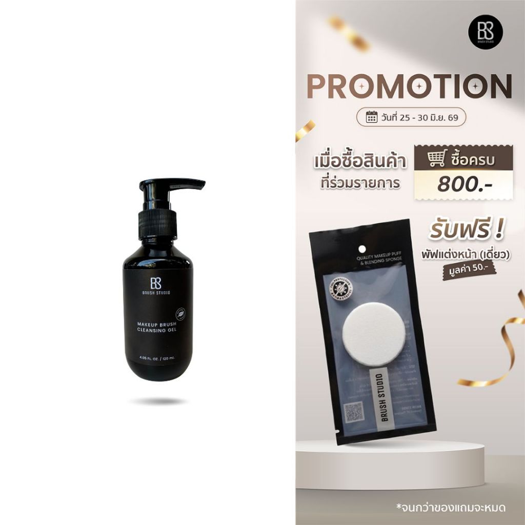 BRUSH STUDIO MAKEUP BRUSH CLEANSING GEL : ผลิตภัณฑ์ทำความสะอาดอุปกรณ์แต่งหน้า