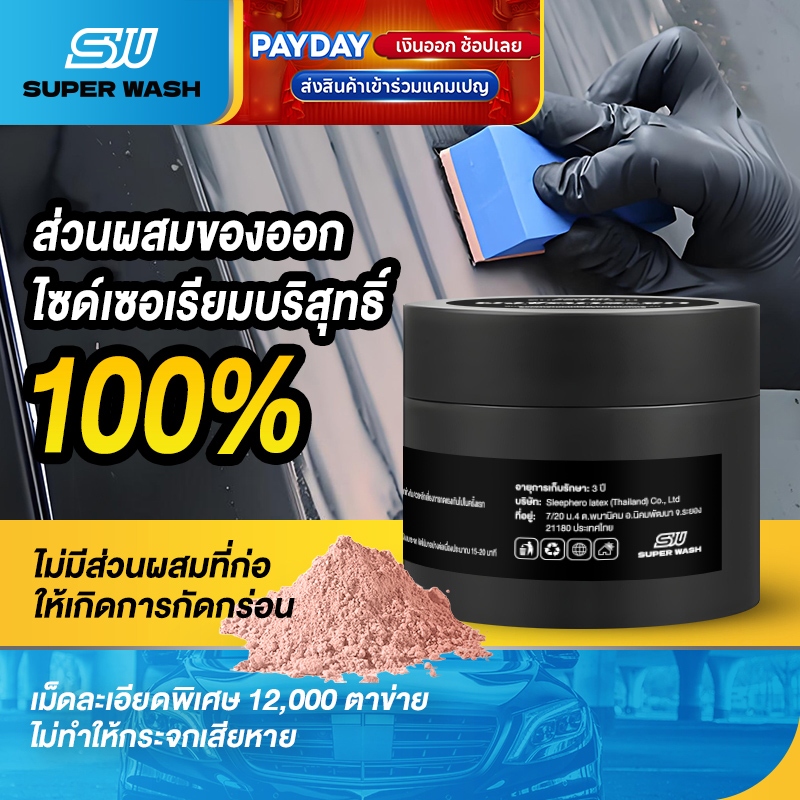 【ขจัดคราบน้ำมันฝังแน่น】SUPER WASH ผงขัดกระจก สูตรเฉพาะ เม็ดขัดละเอียดระดับ 12000เมช ราคาถูก Shopee Lazada
