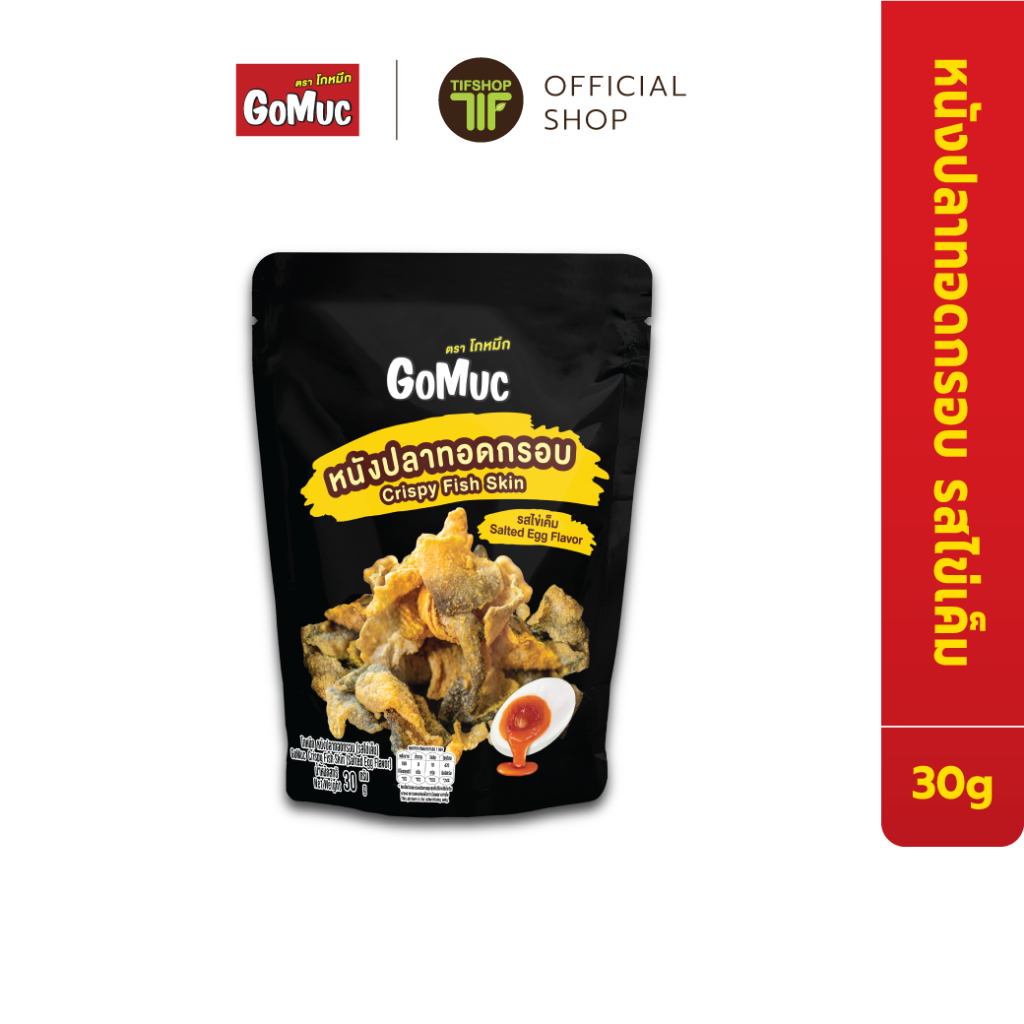 GoMuc โกหมึก หนังปลาทอดกรอบ รสไข่เค็ม 30 กรัม Crispy Fish Skin (Salted Egg Flavor)
