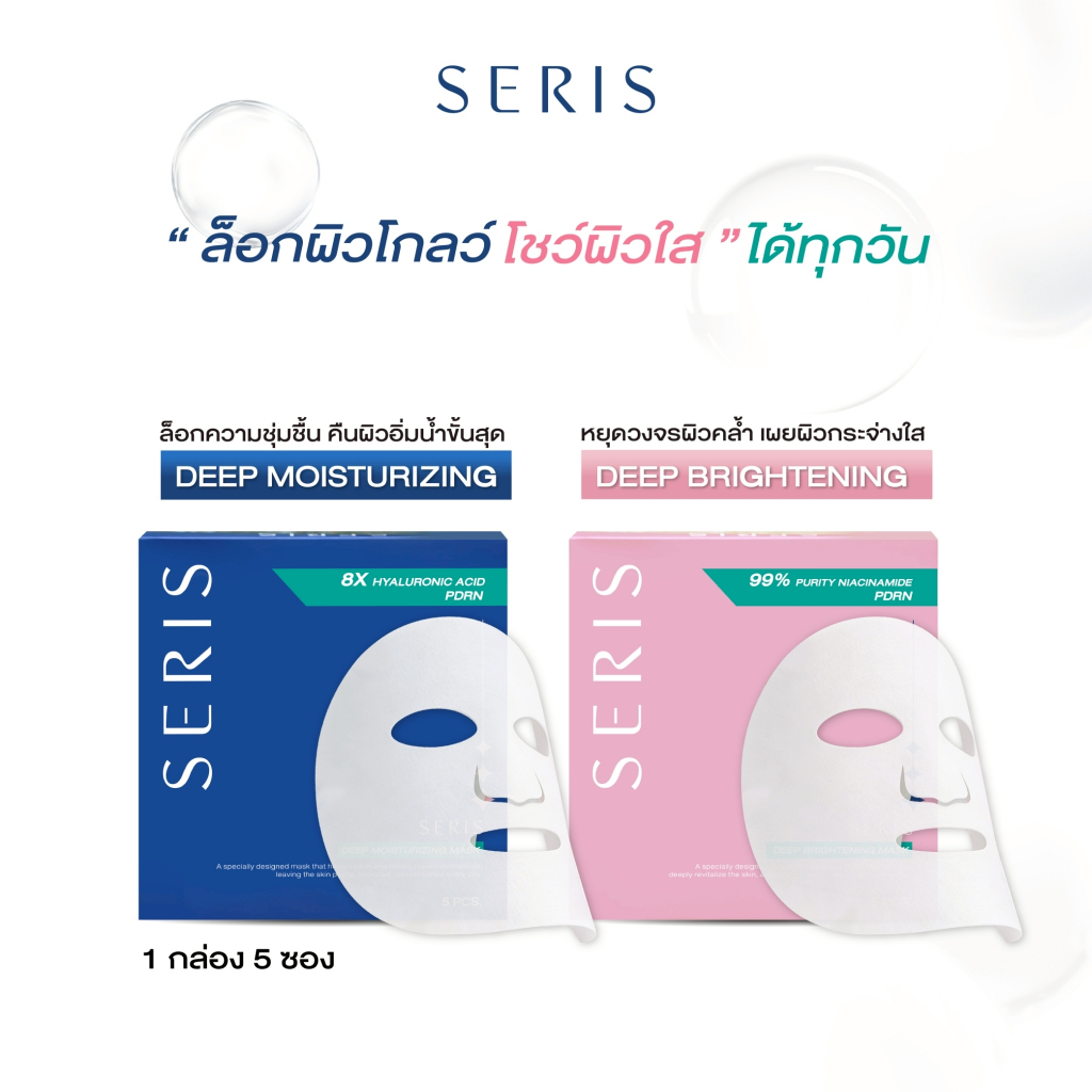 [กล่อง] SERIS Mask Sheet Moisturizing & Brightening PDRN Mask ซีรีสส์ ดีฟ มอยส์เจอรไรซิ่ง & ไบรท์เทนนิ่ง มาสก์