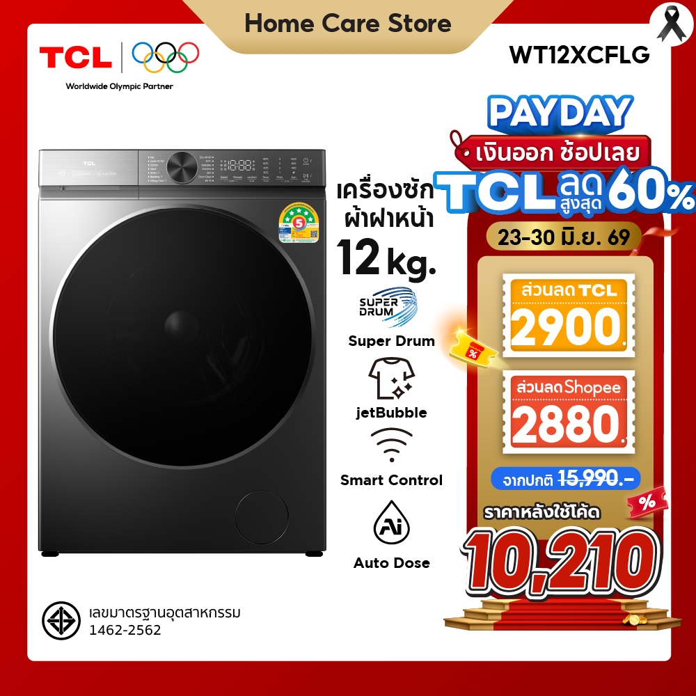 [ใหม่] TCL Super Drum ซัก12Kg รุ่น WT12XCFLG สีเทา ถังใหญ่540มม เชื่อมต่อWiFi Inverter DD ประหยัดไฟ จ่ายน้ำยาอัตโนมัติ