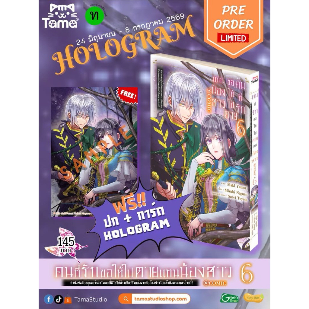 คนที่รัก ขอให้ไปตายแทนน้องสาว เล่ม1-5 พร้อมส่ง (เล่ม 6 pre)