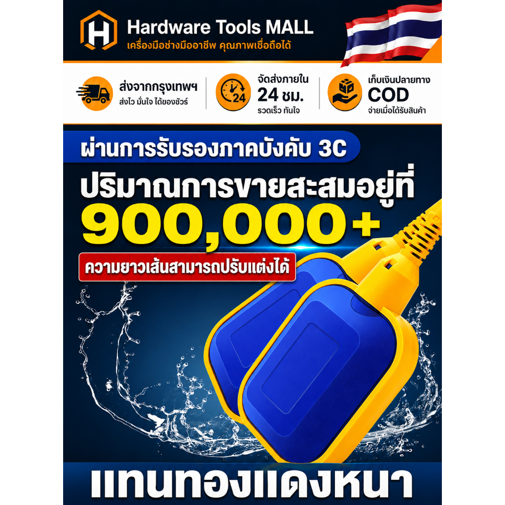 ส่งตรงจากกรุงเทพฯ Hardware Tools MALL สวิตช์ลูกลอยไฟฟ้า Float Switch 220/12/24/48V ควบคุมน้ำ กันน้ำล้น ใช้กับปั๊มน้ำ COD