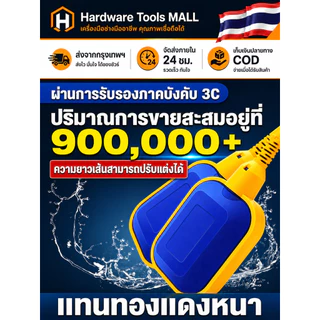 ส่งตรงจากกรุงเทพฯ Hardware Tools MALL สวิตช์ลูกลอยไฟฟ้า Float Switch 220/12/24/48V ควบคุมน้ำ กันน้ำล้น ใช้กับปั๊มน้ำ COD