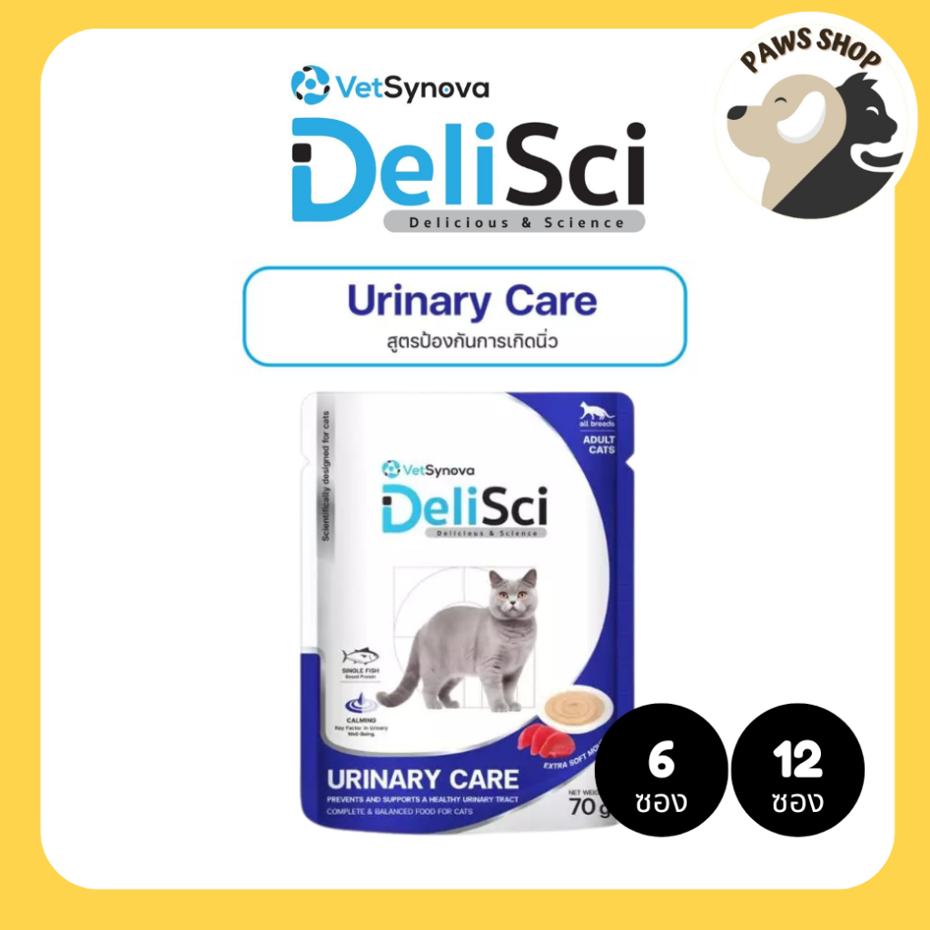 [6,12 ซอง] DeliSci UC Cat Wet 70g อาหารเปียก สูตรป้องกันการเกิดนิ่ว สำหรับแมวทุกสายพันธุ์