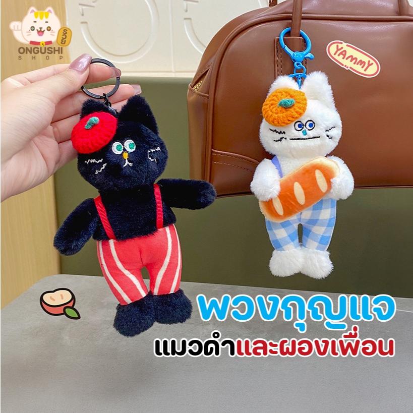 ร้านคนไทย สินค้าพร้อมส่ง ตุ๊กตาพวงกุญแจ แมวดำหมวกแดง ขนาด 11x5x15 cm.