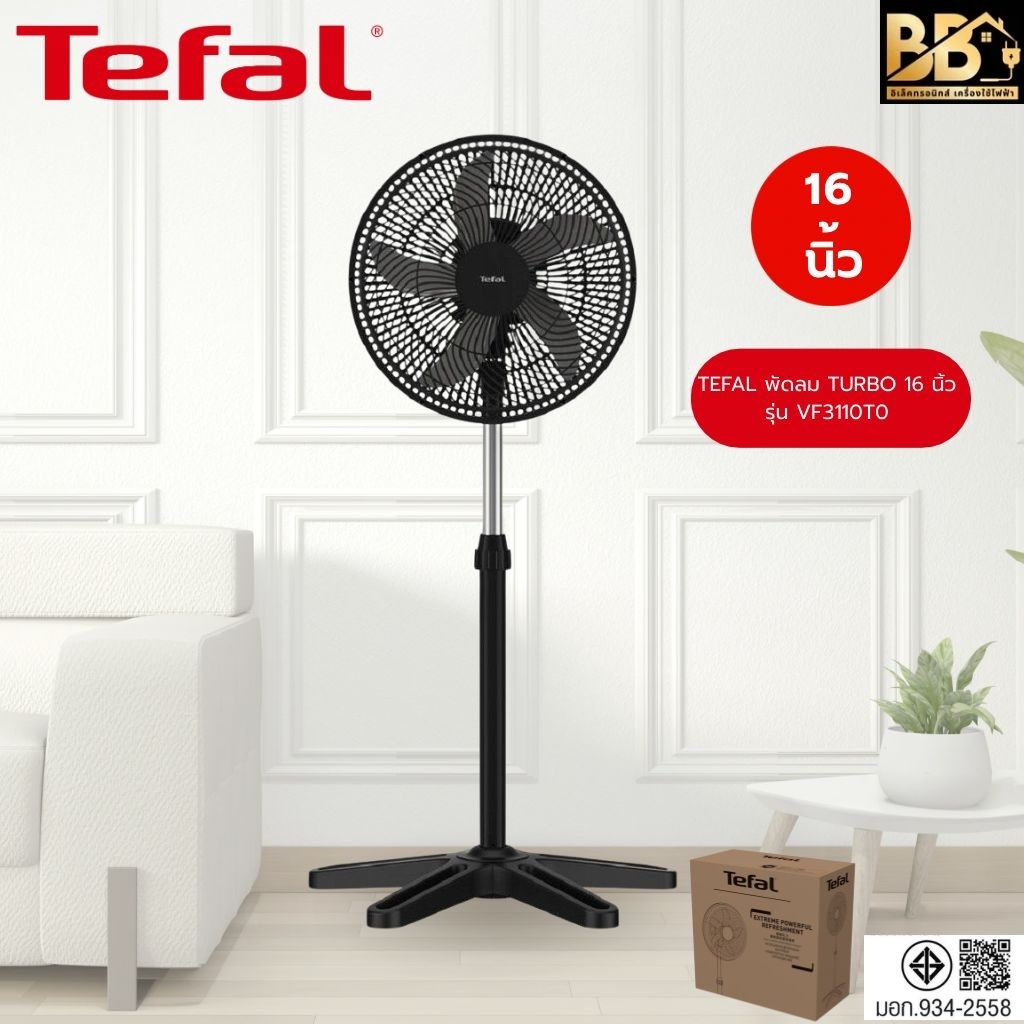 TEFAL พัดลม TURBO 16 นิ้ว VF3110T0 เครื่องใหม่