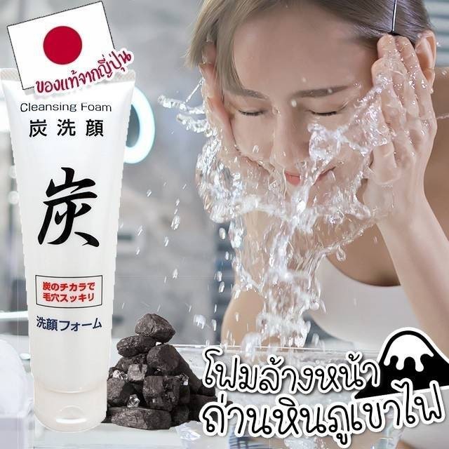 Cleansing Foam ขนาด 150g โฟมล้างหน้าถ่านหินภูเขาไฟ นำเข้าจากญี่ปุ่น