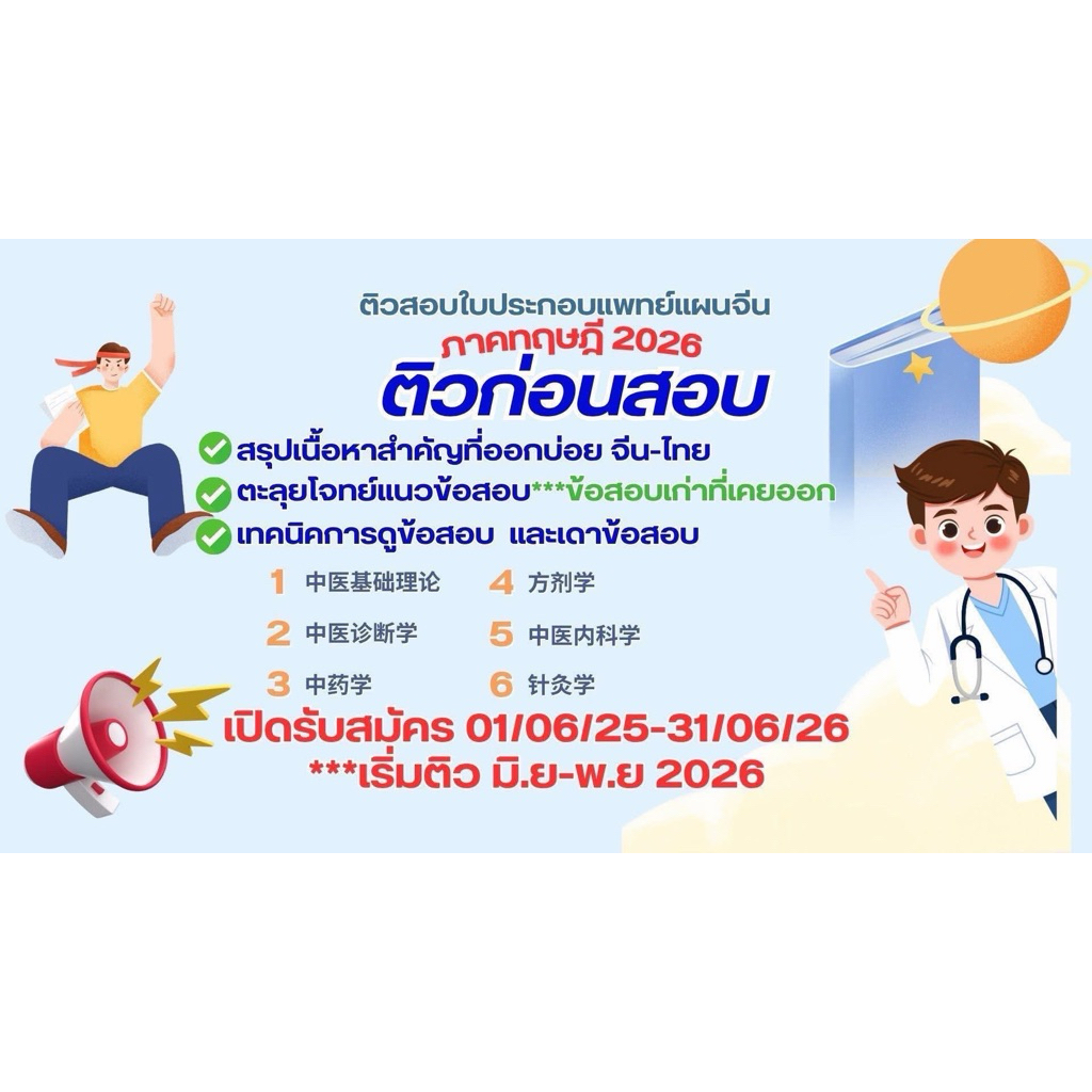 ติวภาคทฤษฎีแพทย์แผนจีน6วิชาหลัก(หากชำระแล้วติดต่อทางแชท)