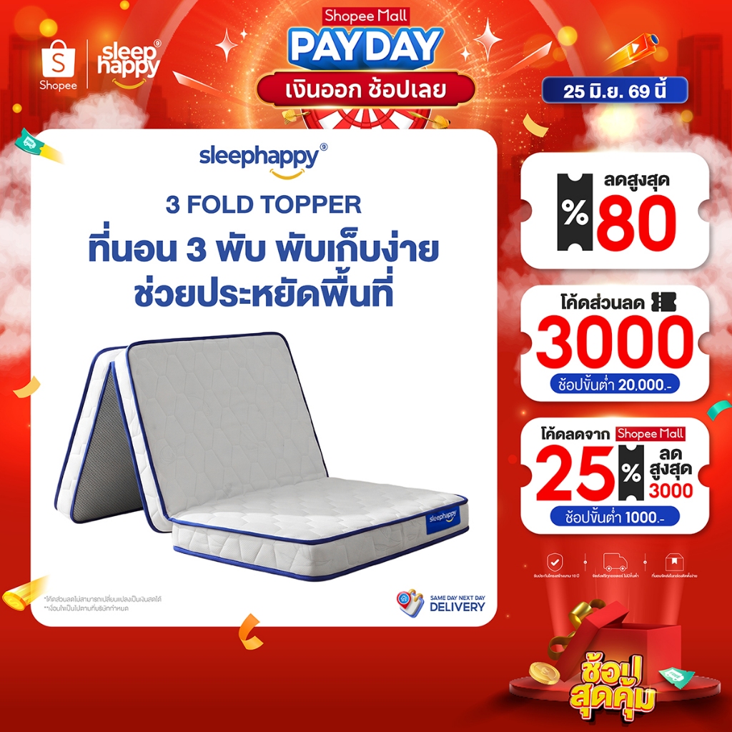 Sleephappy ที่นอน 3 พับ รุ่น 3 Fold Latex Topper หนา 10 ซม. [อัพเกรดใหม่] ยางพาราแท้ เพิ่มชั้นชาร์โคลช่วยดูดซับกลิ่น