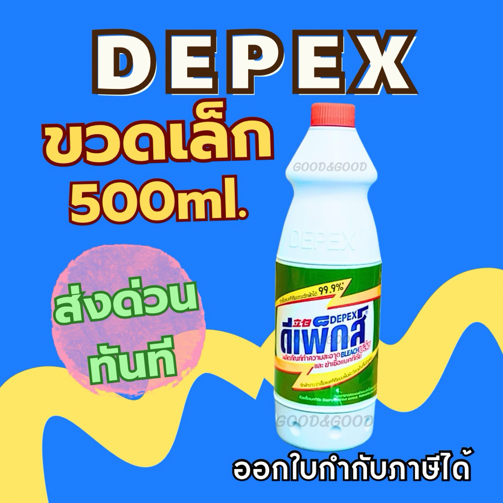 ไฮเตอร์มาเลย์ Depex น้ำยาขจัดคราบ(สูตรเข้มข้น)500g./ขวด ไฮเตอร์มาเล น้ำยาซักผ้าขาวมาเล ขจัดคราบสกปรกฝั่งลึก น้ำยาซักผ้า