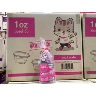 ถ้วยน้ำจิ้ม PET ฝาพับติด ขนาด 01,02,03 ออนซ์ ตราแมวการโต ยกลัง 2000 ใบ