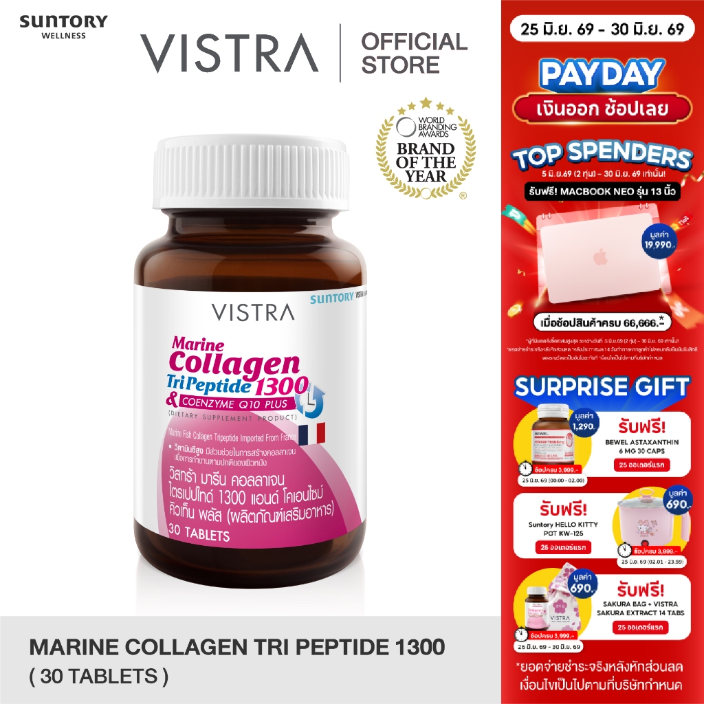 [แพ็ค 3 ขวด] VISTRA Marine Collagen TriPeptide 1300 mg.& CO-Q10 (30 CAPS) 46.5กรัม