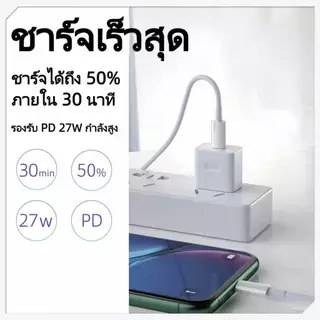 สายชาร์จ Type C to L ชาร์จเร็ว ป้องกันแรงดันไฟเกิน PD27W สายยาว 1 เมตร USB C to IP(สำหรับ I&P 12～14pro max / ไอpad)