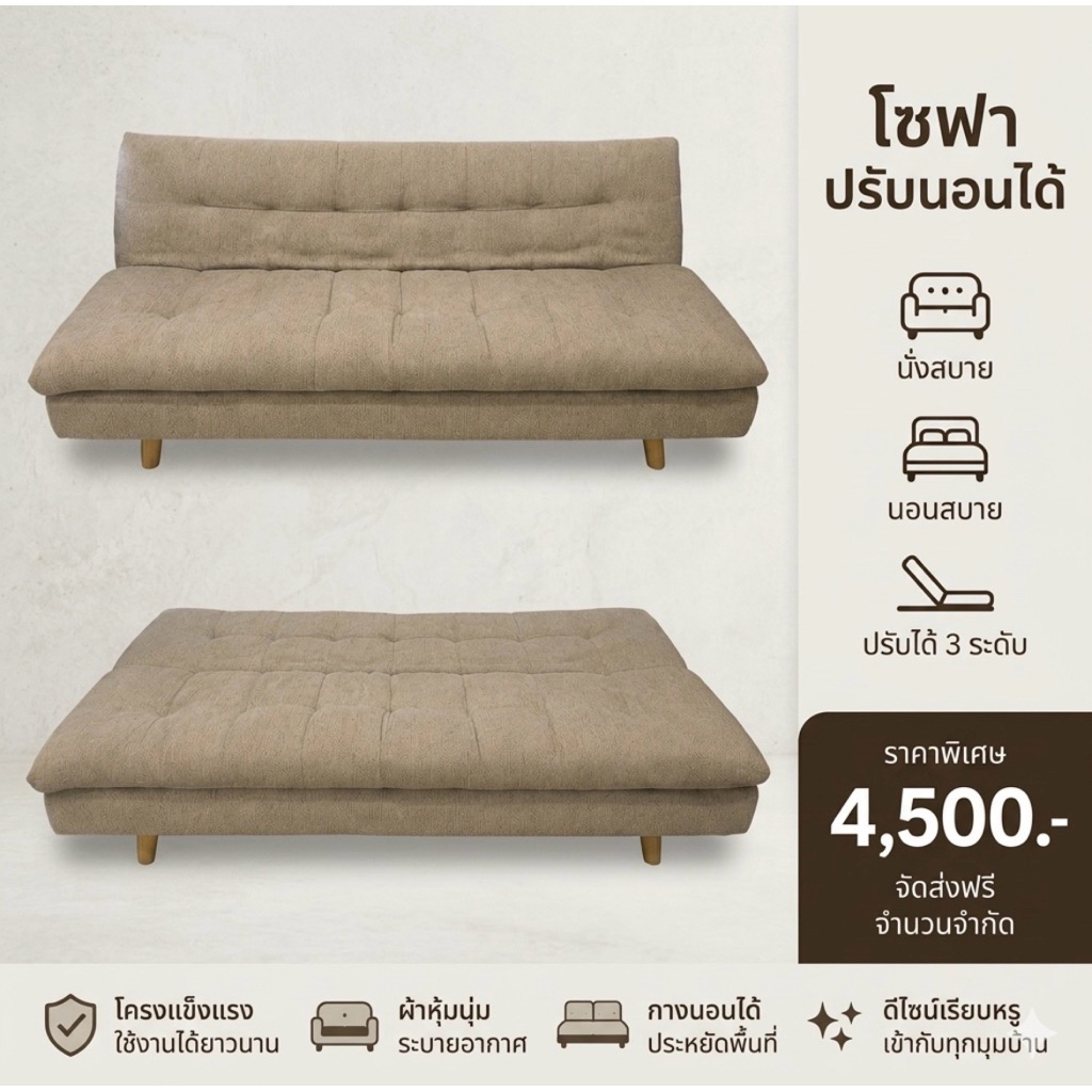 โซฟาปรับนอน (Sofa Bed) มือ2