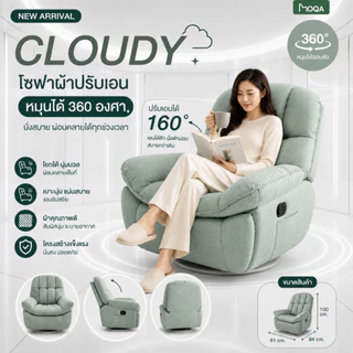 โซฟาปรับเอนนอน Recliner รีไคลเนอร์ เก้าอี้พักผ่อน โซฟาดูหนัง หมุนได้ 360° ปรับเอน 160° ผ้าระบายอากาศ รุ่น CLOUDY