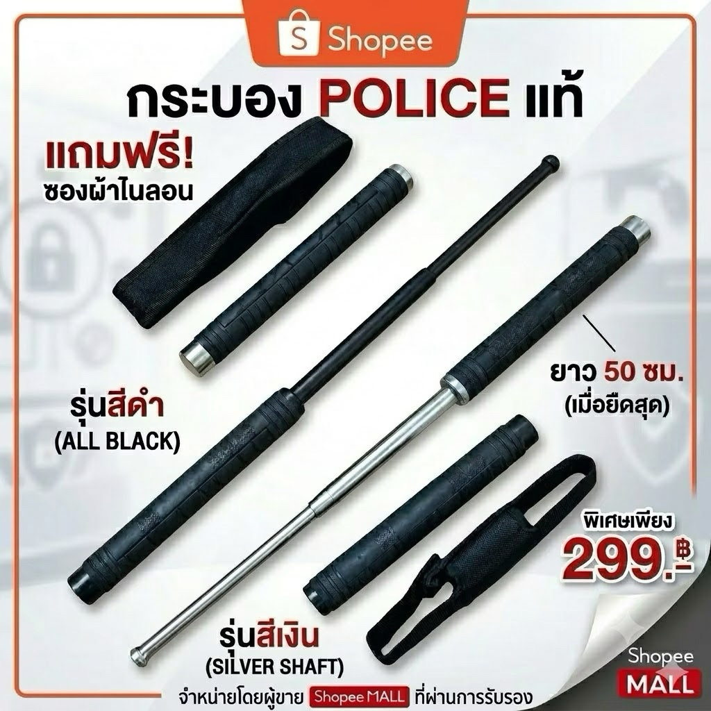 อุปกรณ์ยืดหดอเนกประสงค์