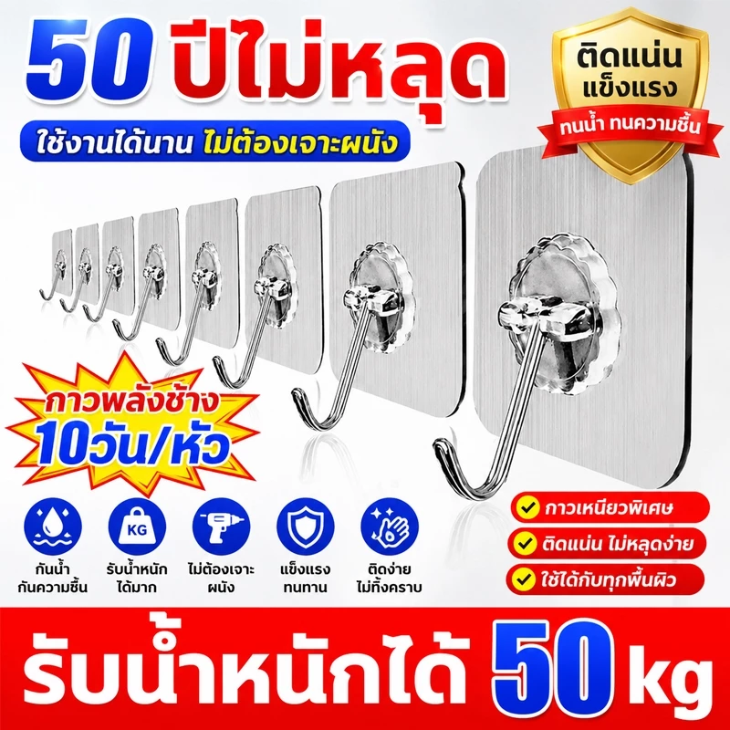 รับน้ำหนัก 50 kg ตะขอแขวนติดผนัง ไม่ต้องเจาะ/มีกาวในตัว ตะขอติดผนัง ตะขอพลังช้าง แท้100% ติดทน เหนี่ยวแน่นหนึบ