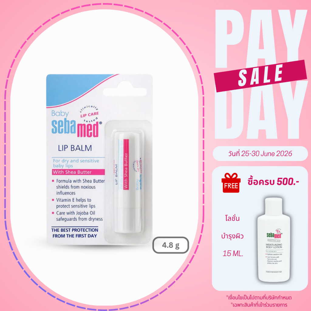 SEBAMED BABY LIP BALM (4.8G) ลิปมัน สำหรับเด็ก เบบี้ ซีบาเมด ลิปบาล์ม (4.8กรัม)