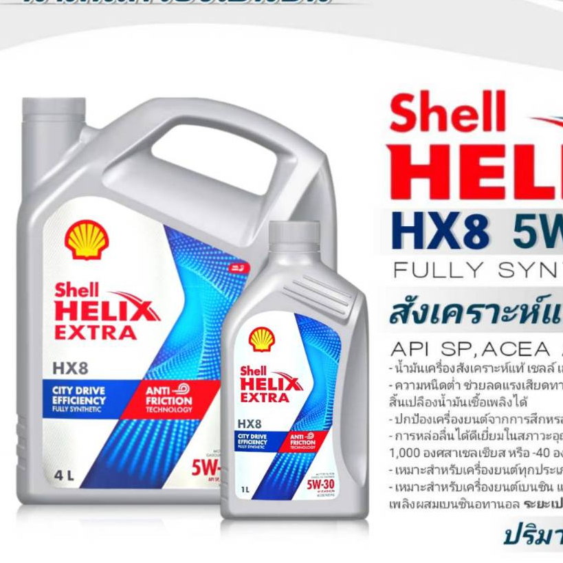 Shell น้ำมันเครื่องเบนซินกึ่งสังเคราะห์ Shell Helix HX7 SAE:10W-30 **มีตัวเลือกปริมาณ 4+1L / 4L / 1L