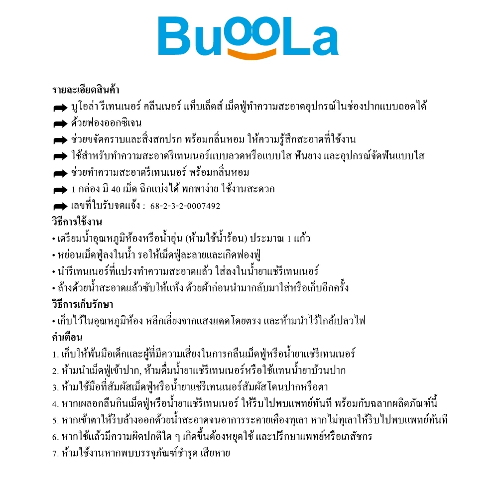 [มีให้เลือก 1-3 กล่อง] Buoola เม็ดฟู่ทำความสะอาดรีเทนเนอร์ ด้วยพลังฟองออกซิเจนขนาดเล็ก ช่วยขจัดคราบฝังลึกและสิ่งสกปรก thumbnail 5