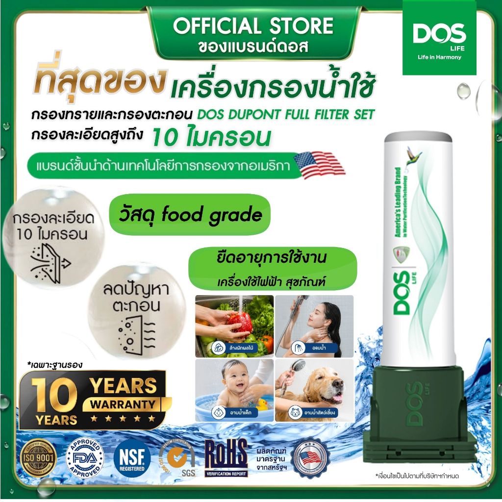 DOS เครื่องกรองน้ำใช้ Dupont รุ่น DP-WTP ของแท้ ส่งไว!! (พร้อมไส้กรอง 10 ไมครอน) กรองตะกอน กรองน้ำประปา ก่อนเข้าถัง