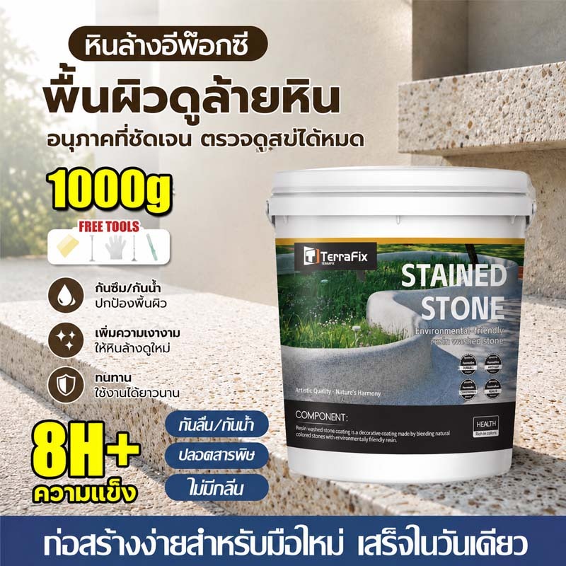 ✅แห้งไวใน1ชม✅หินล้างอีพ็อกซี สีทาพื้นทรายสีอีพ็อกซี่ สีทาพื้นปูนทรายสีสัน พื้นผิวคล้ายหิน  กันน้ำ กันลื่น ทนต่อเ