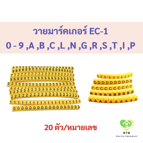 เคเบิ้ลมาร์คเกอร์ วายมาคเกอร์ ตัวเลข 0 - 9 , A B C L N G R S T I P ชุดละ 20 ชิ้น/หมายเลข รุ่น EC-1