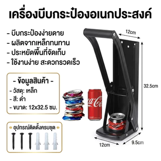 ไม่มีรู📌 ใข้ได้แค่กระป๋อง ที่อัดกระป๋อง 16oz 12oz 8oz เครื่องบีบกระป๋อง มือโยก เครื่องกำจัดกระป๋อง