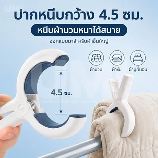 【ซื้อ 10 แถม 10】ที่หนีบผ้าใหญ่ หนีบผ้าห่ม เสื้อผ้า กางเกง หนีบแน่น ไม่ลื่น ไม่ทิ้งรอย ไม่ทำร้ายผ้า คลิปหนีบราวตากผ้ากันล