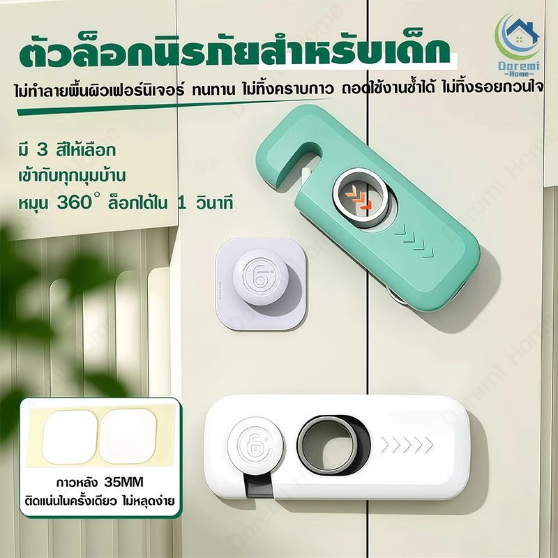 ที่ล็อคประตู อเนกประสงค์ ล็อคตู้เย็น-ลิ้นชัก กันเด็กเปิด ติดกาวไม่ต้องเจาะ ปลอดภัยได้มาตรฐาน 3 สี