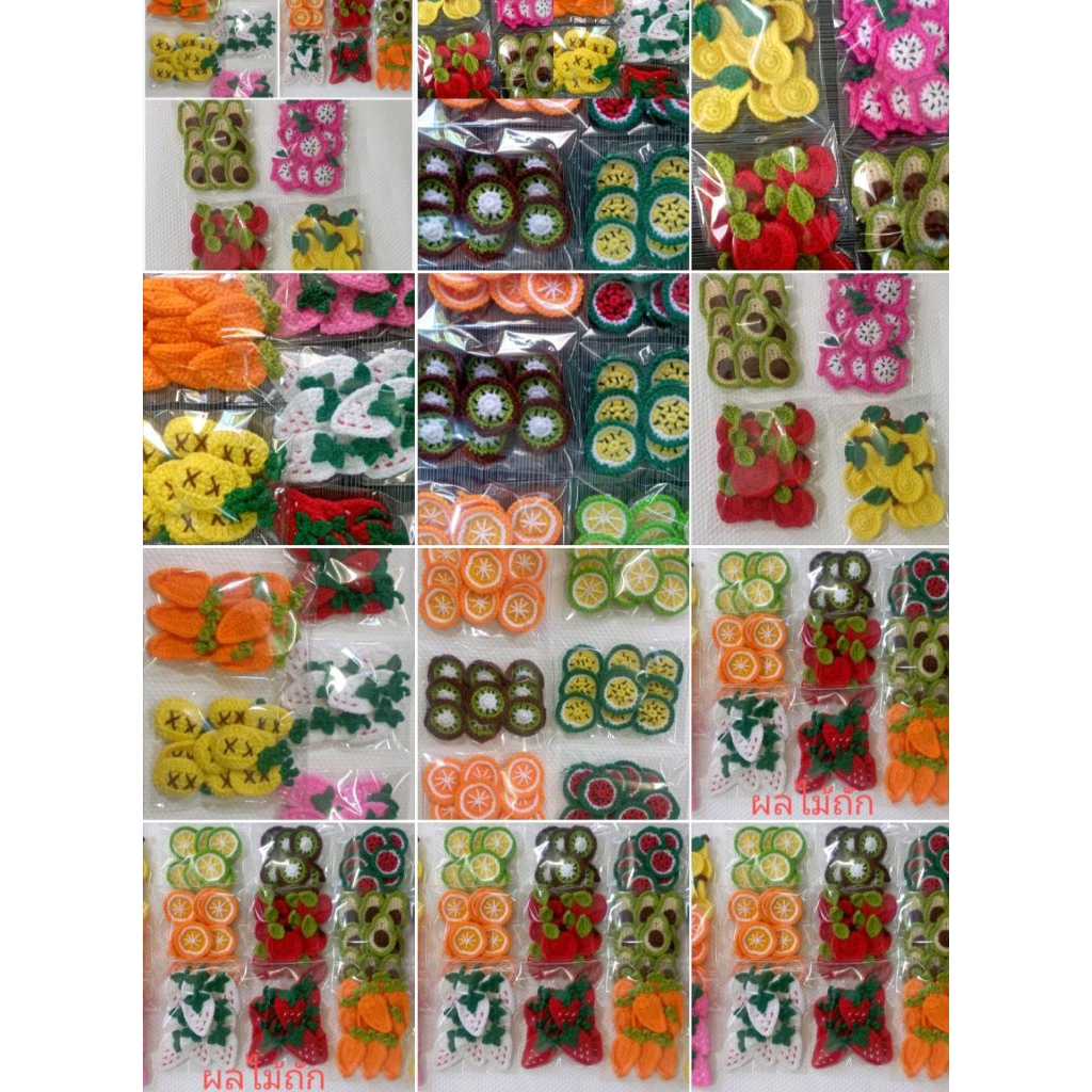🥕🍍 ไหมพรมถักผลไม้ งานแฮนด์เมด DIY 10ชิ้น/แพค สำหรับตกแต่งชิ้นงาน ติดกิ๊บ ตกแต่งงานฝีมือ