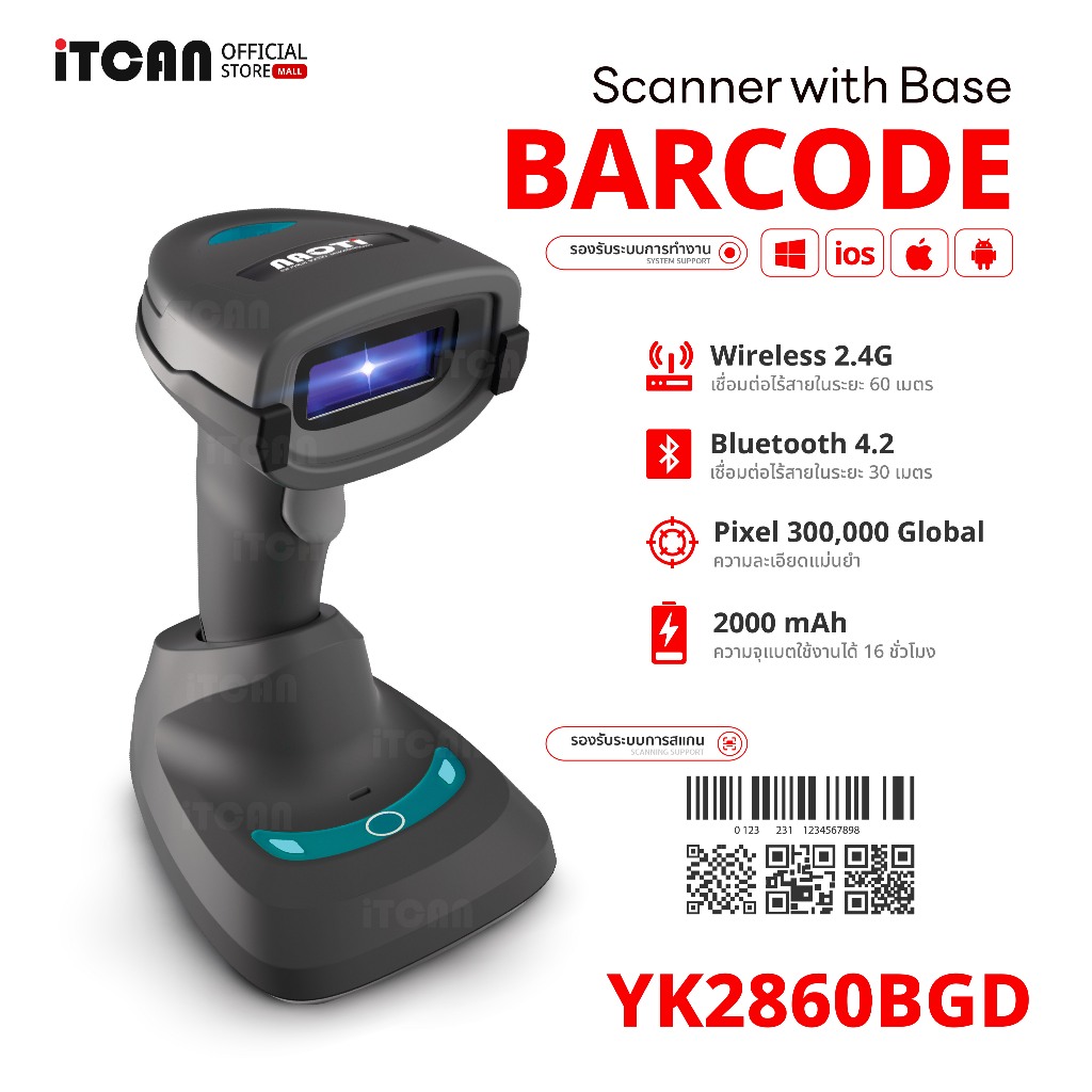 iTCAN เครื่องยิงบาร์โค้ด YK2860 เครื่องสแกนบาร์โค้ด Scanner QRCode Barcode Scanner พร้อมฐาน